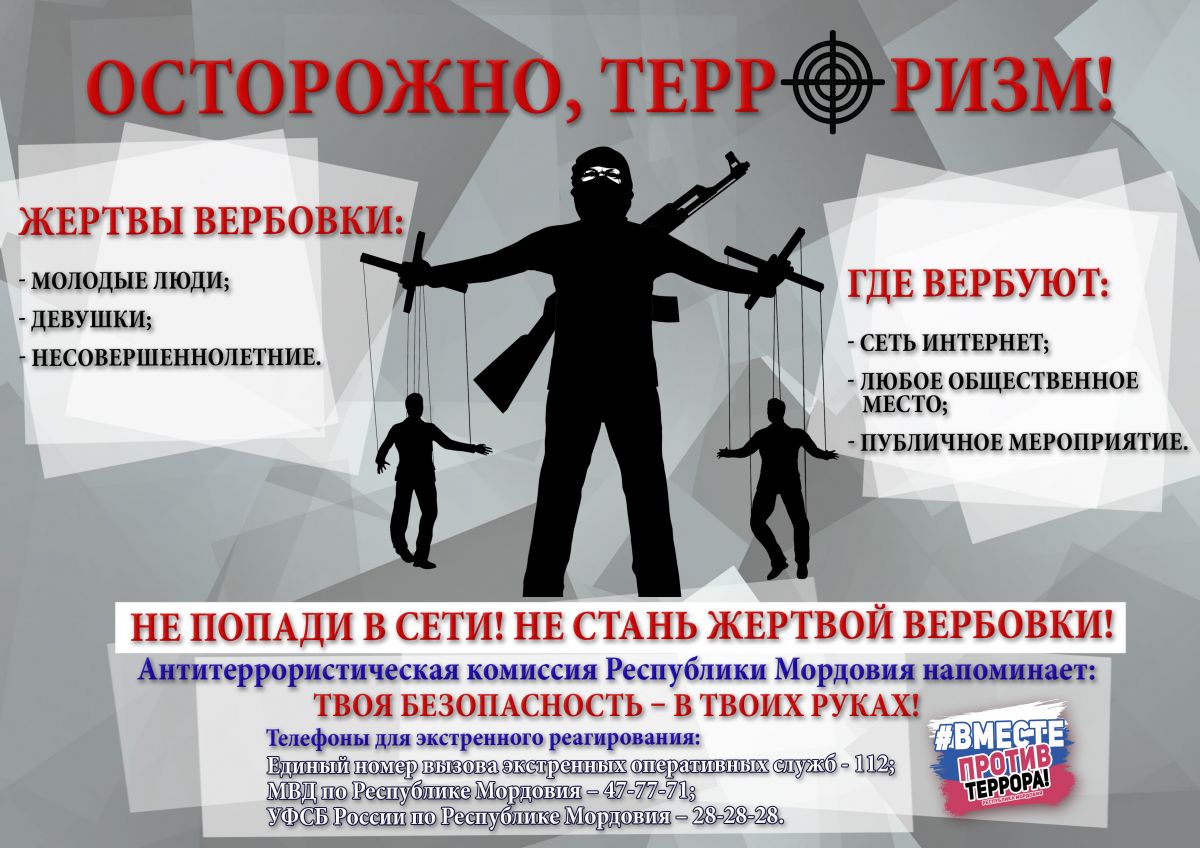 Терроризм - угроза обществу